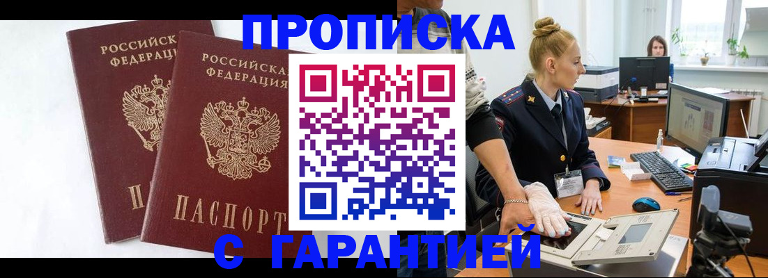 прописка для военкомата в Заволжье