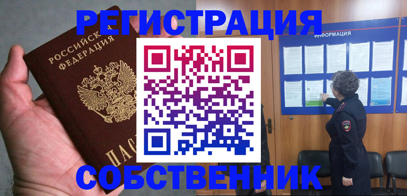 купить прописку в Заволжье
