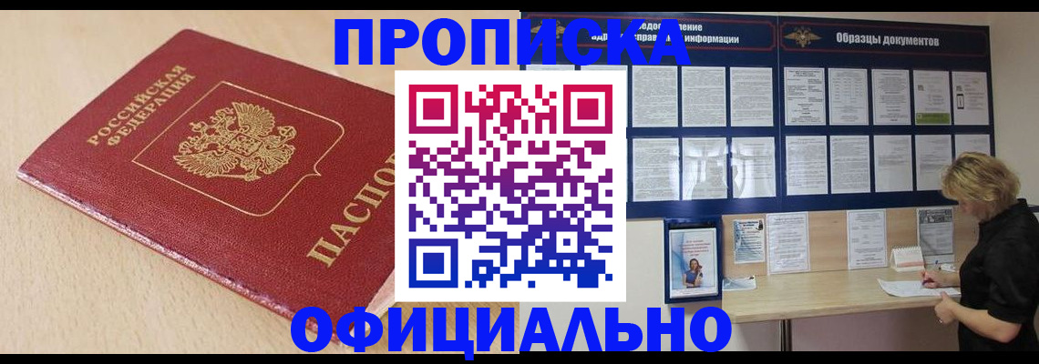 временная прописка в Заволжье